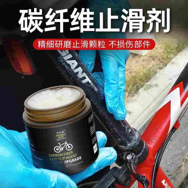 单车碳纤维防滑剂自行车折叠车横把车把弯把部件强化摩擦止滑专用