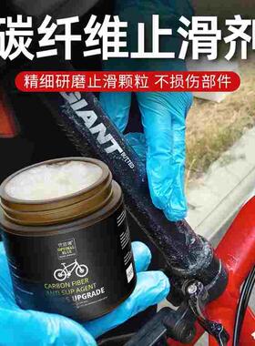 单车碳纤维防滑剂自行车折叠车横把车把弯把部件强化摩擦止滑专用