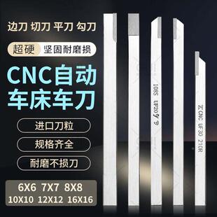 Y牌自动车床车刀108边刀208切刀308平刀UF20 UF30 UF40不锈钢车刀