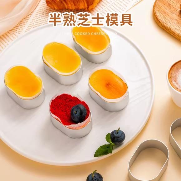 半熟芝士模具油纸围边椭圆慕斯圈轻芝士小蛋糕模具凤梨酥烘焙工具