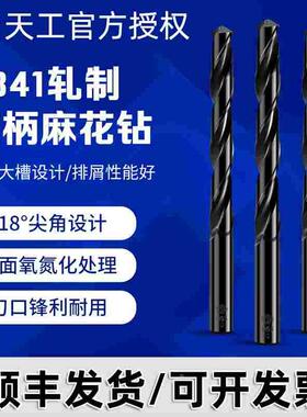 天工直柄麻花钻头直钻15.5 16 16.5 17 17.5 18 18.5 19 19.5 20