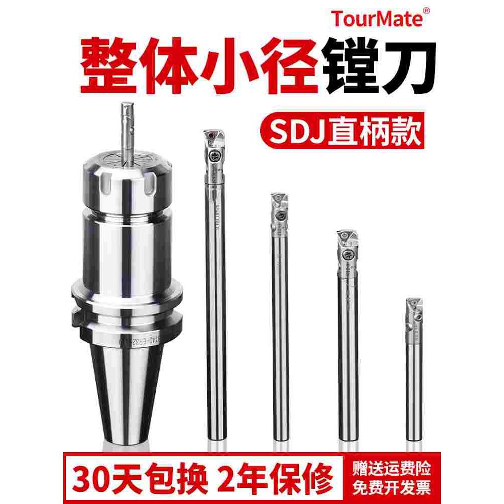 SDJ微调精镗刀 精镗头BT40加工中心小孔径镗刀锁牙钨钢杆加长抗震