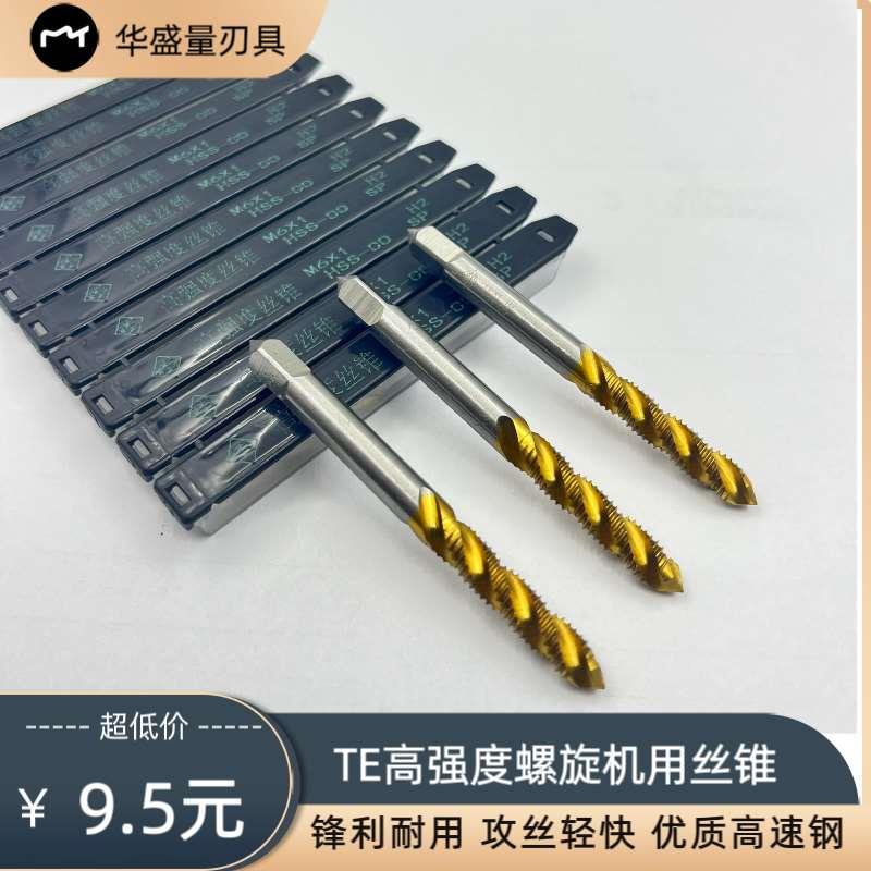 扬州天宇TE全磨制螺旋机用丝锥高强度螺旋丝锥M568高性能机用丝攻