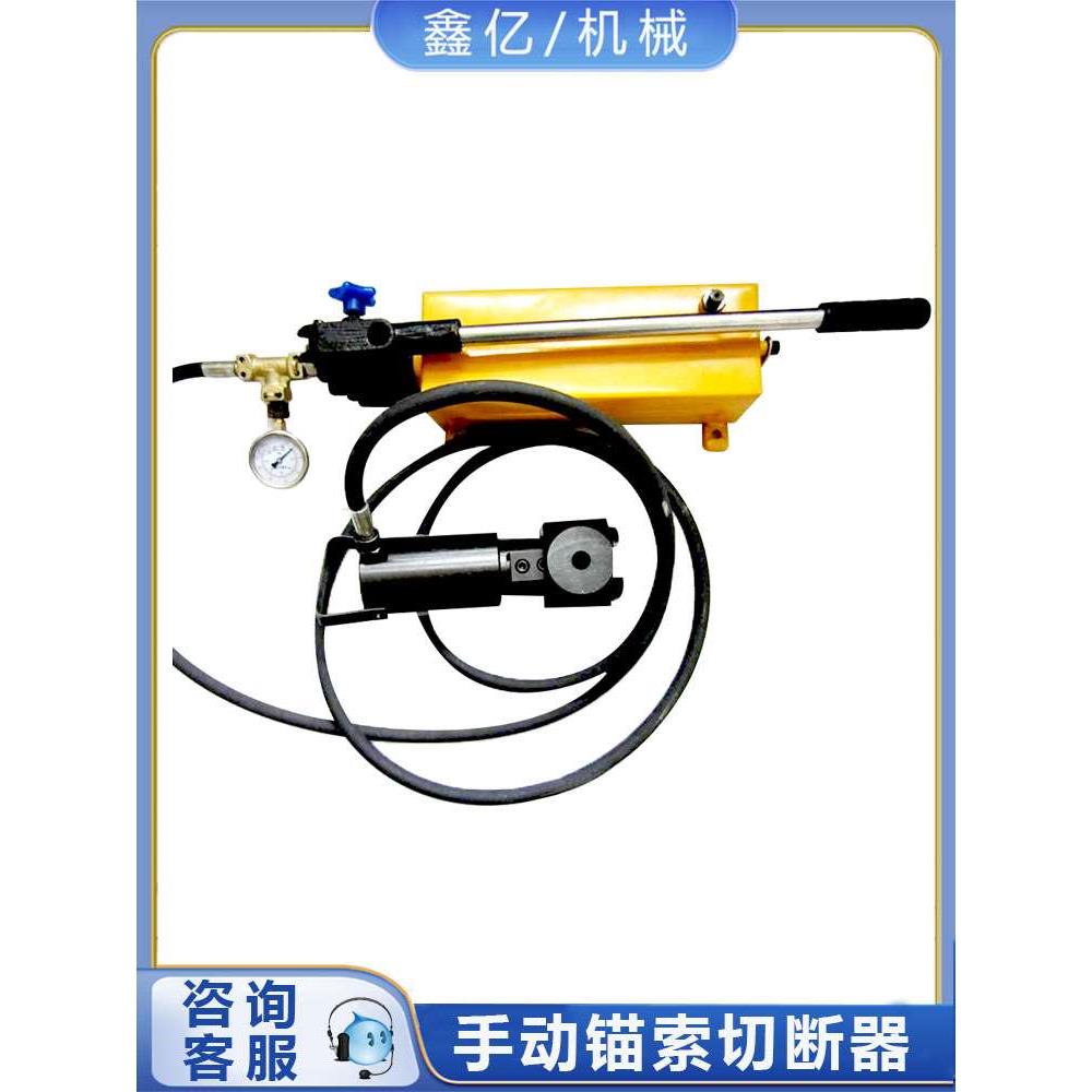 MQS系列锚索切断器矿用锚杆切断器液压剪