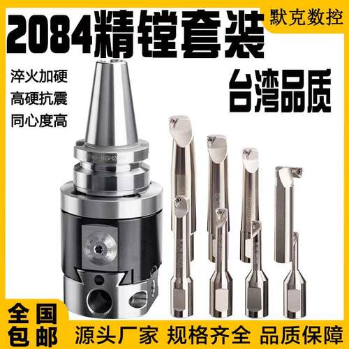 NBH2084微调精镗套装加工中心CNC内孔镗刀BT30 BT40 HSK63 HSK100