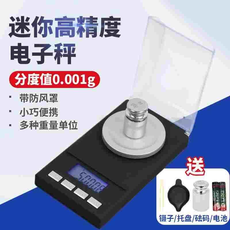 高精度迷你电子秤克重称电子天平千分之一克0.001g克拉秤珠宝秤