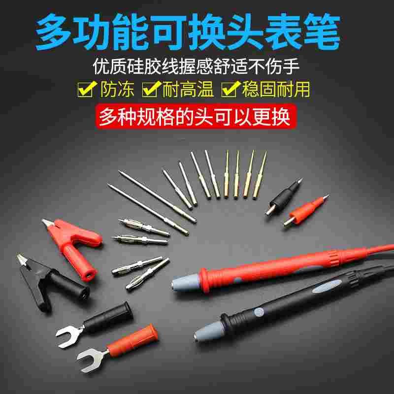 多功能可换头万用表表笔特尖鳄鱼夹万能表表笔线数字数显指针通用