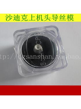 沙迪克上机头钻石眼模ALN400Qs导咀0.2S102导头3080244导丝模0.25