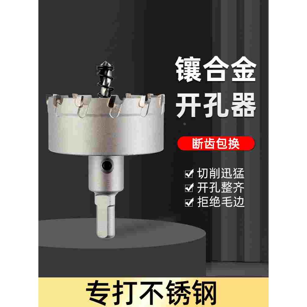 不锈钢专用开孔器金属20硬质合金扩孔打孔钻头铝铁皮22mm开口神器