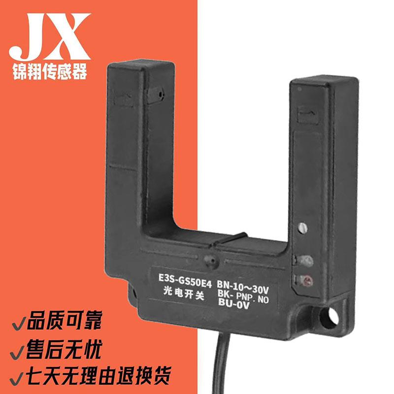 U形槽型光电开关E3S-GS50E4 E2 E3 P1 P2红外感应电梯平层传感器