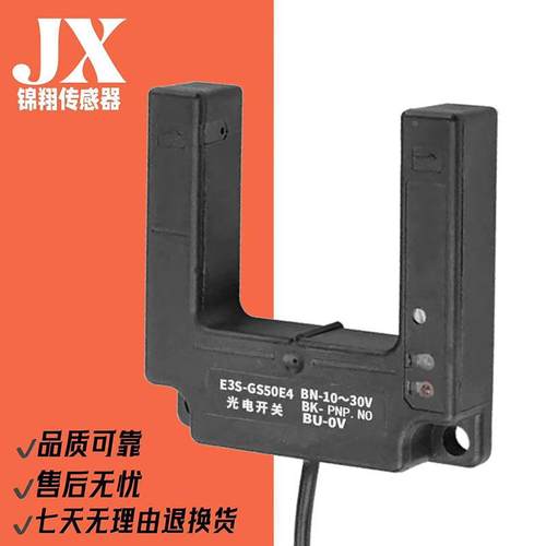 U形槽型光电开关E3S-GS50E4 E2 E3 P1 P2红外感应电梯平层传感器