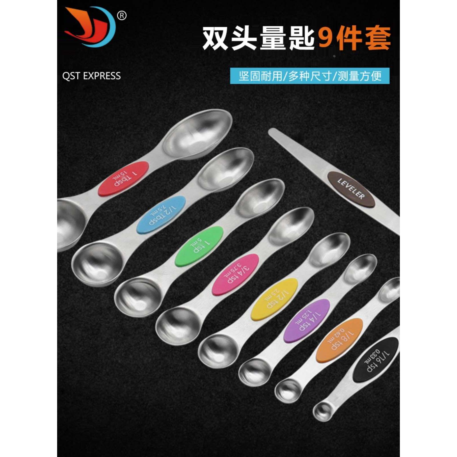量勺不锈钢双头量勺9件套 家用厨房盐勺计量调料匙带有刻度刮平器