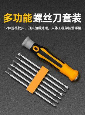 异形螺丝刀套装U型一十字家用多功能螺丝批组套梅花万用改锥工具