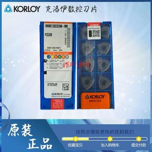 韩国KORLOY数控铣刀片 WNMX130520ZNN-MM PC5300钢件不锈钢铸铁