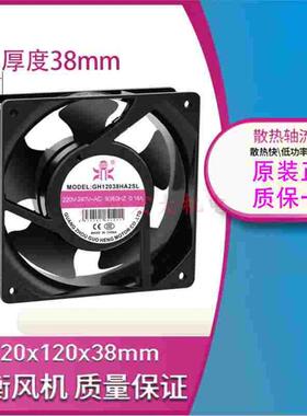 正品鼎牌GH12038HA2SL轴流风机风扇12CM排气散热风机220V0.14A