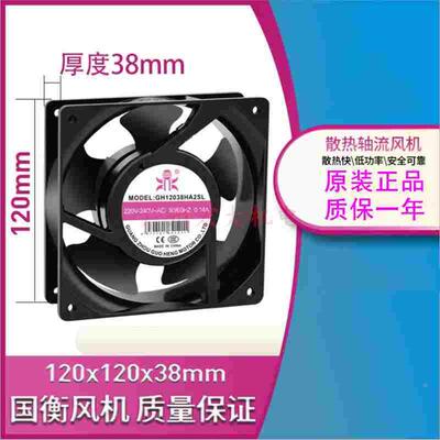 正品鼎牌GH12038HA2SL轴流风机风扇12CM排气散热风机220V0.14A