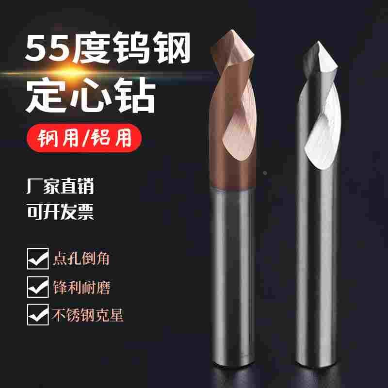 55度钨钢2刃定心钻定点位钻90°定点中心钻倒角开孔器钢铝用加长