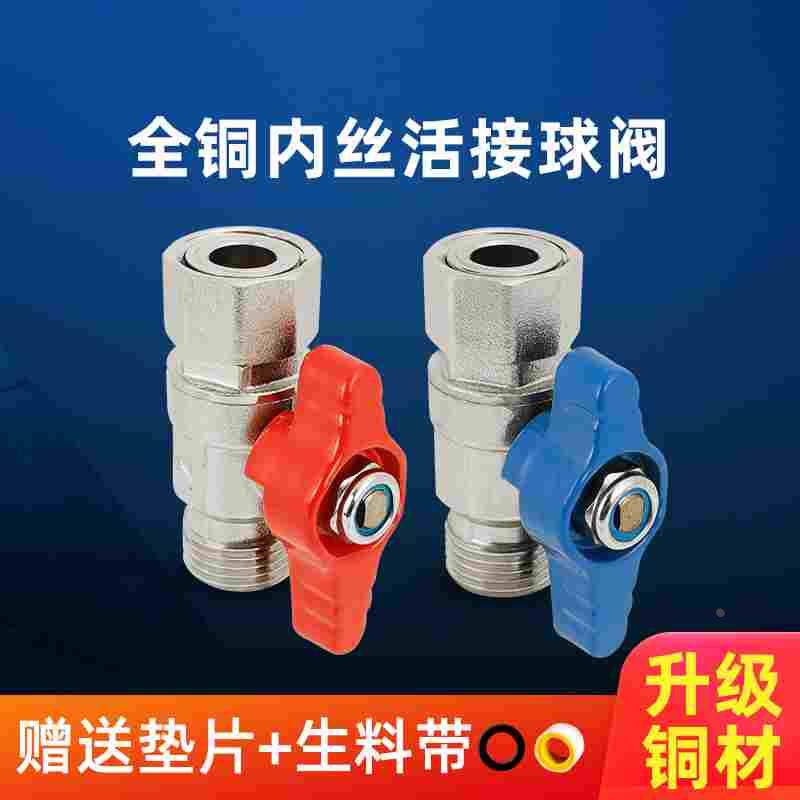 4分全铜内外丝活接球阀dn15铜球芯直通阀门热水器6分冷热水大流量