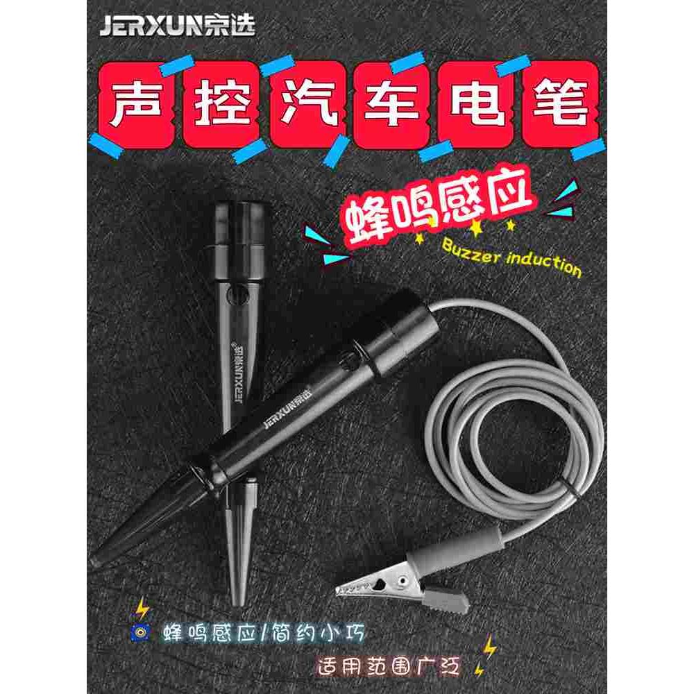 京选汽车电笔声控感应电路检测12V/24V多功能家用蜂鸣线路试电笔