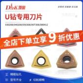 U钻快速钻头暴力钻刀片WC06数控刀片不锈钢钢件合金刀粒U钻WC刀片