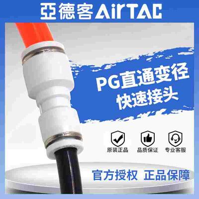 正品原装亚德客PU气管8*5大小头直通变径快速接头PG8-6/10-8/12-1