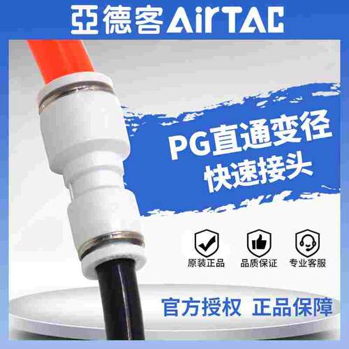 正品原装亚德客PU气管8*5大小头直通变径快速接头PG8-6/10-8/12-1