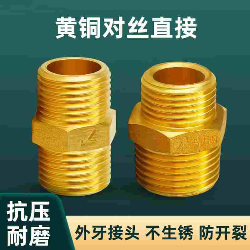 自来水管外丝直接4分等径异径全铜加厚M18*1.5外牙对丝热水器接头