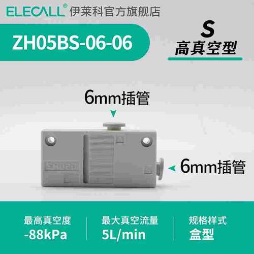 伊莱科真空发生器气动大流量大吸力ZH05BL/13BS-01-06-06-08-10