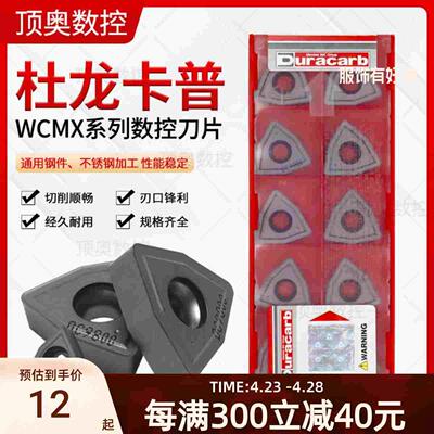 U钻刀片WC正品韩国杜龙卡普快速钻暴力钻刀片WCMX03/04/05/06/08