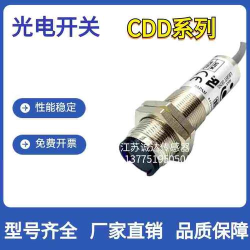 CDD-11N -11P40N40P80N ir漫反射光电开关传感器
