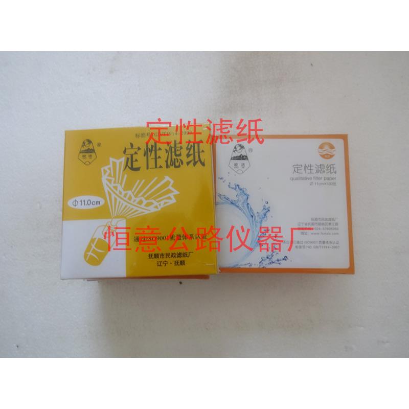 定性滤纸/直径110/每盒100张/实验室耗材定性滤纸中速快速慢速