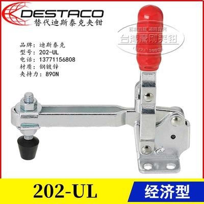 同款替代迪斯泰克DESTACO垂直式肘夹 快速夹具夹钳202-UL/202UL