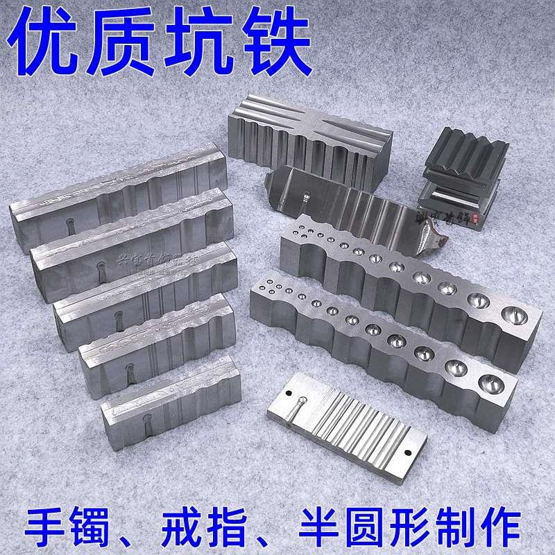 龙凤槽戒指手镯槽半圆槽薄坑铁特大条模四六面金银匠DIY工具打金