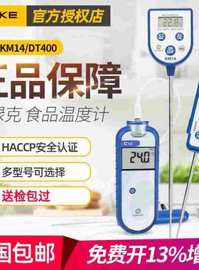 福禄克（FLUKE） KM14口袋式防水食品温度计C12/DT400/PDQ400烘焙