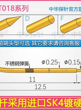 中探 NPT018探针 针轴采用硬质钢镍上镀金或镀铑 耐用耐磨