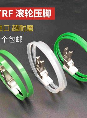 TRF1滚轮压脚 双轮压脚 平车白色塑料滚轮压脚 滚筒压脚 皮革压脚