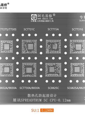 展讯SU1 SC7227S/7715A/7731G/9830A/8830A/8825A/8825C/S植锡网