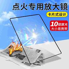鹿仙子户外太阳点取火野外生火放大镜聚光便携式卡片随身携带阅读