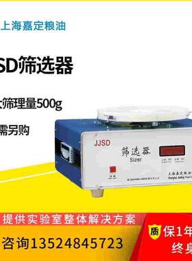 嘉定粮油JJSD（颗粒杂质分级）粮食作物筛选器谷物筛选器定制