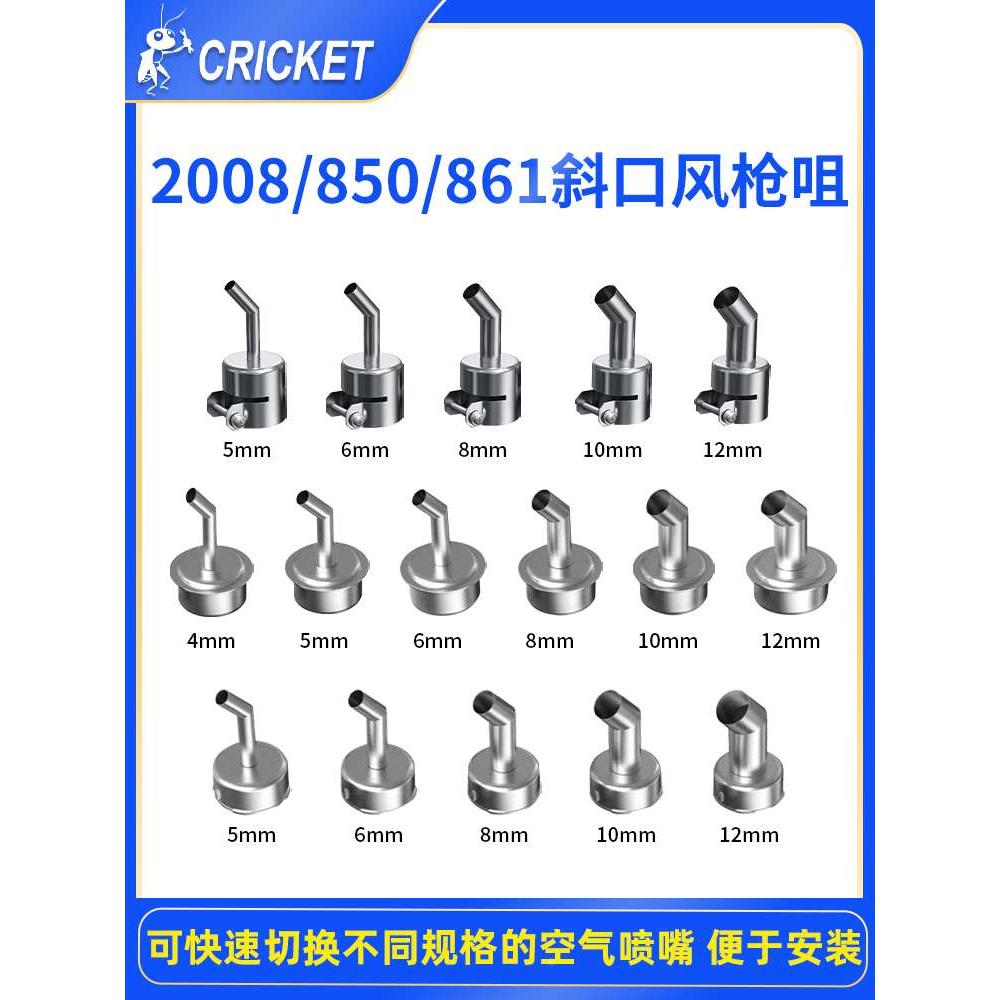 快克861DW风枪嘴2008斜口风嘴850系列弯头风咀显微镜下使用斜口