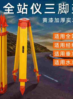 三脚架实木制黄漆水平仪水准仪经纬仪全站仪通用测绘测量支架加厚