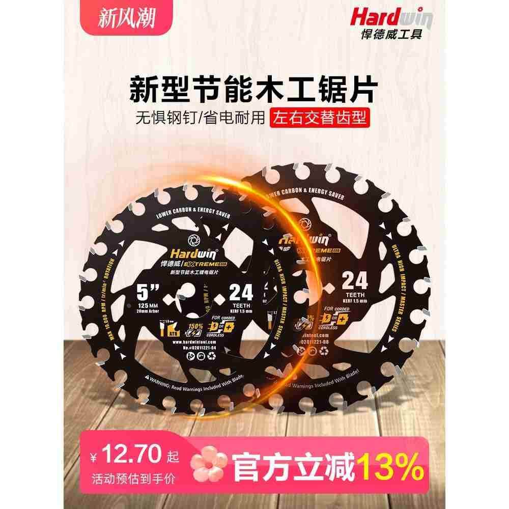 hardwin悍德威木工锯片专用4寸角磨机锂电池锂电锯合金木头切割片