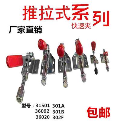 推拉式快速夹具压紧器31501 36006 302 36010 36020 工装夹钳锁夹