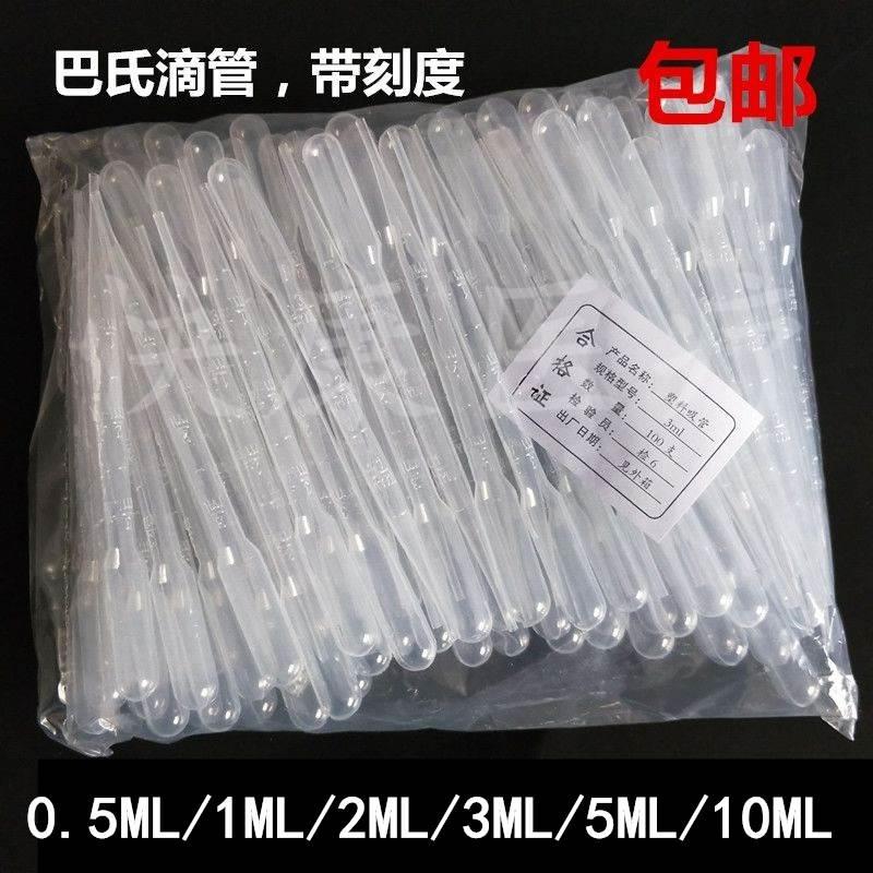 一次性塑料滴管吸管0.5/1ml/2ml/3ml/5ml/10ml塑料滴管巴氏吸管