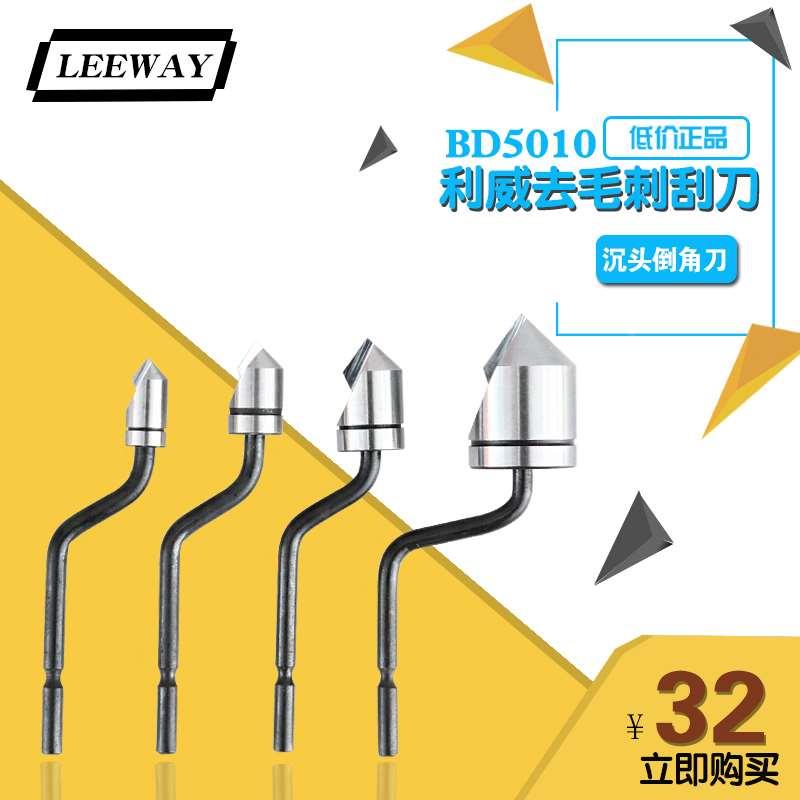 利威LEEWAY倒角刀 沉头倒角 修边器刮刀 BC6301 8301 1041 BC1651