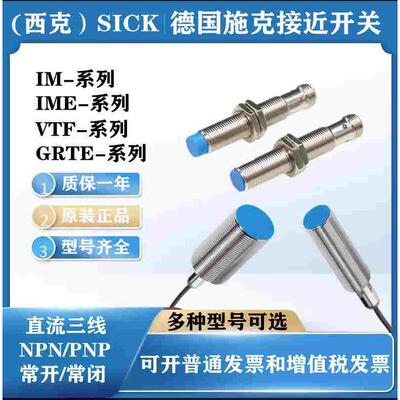 西克SICK施克接近开关IME12-08NNSZW2S/04BPSZCOS/18-12NPSZW2K