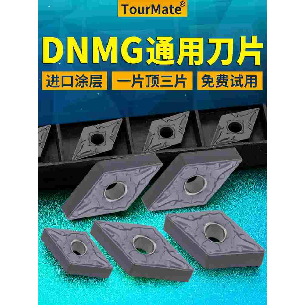 数控车刀片菱形DNMG1506通用刀粒车床车外圆内孔刀杆车刀头150406