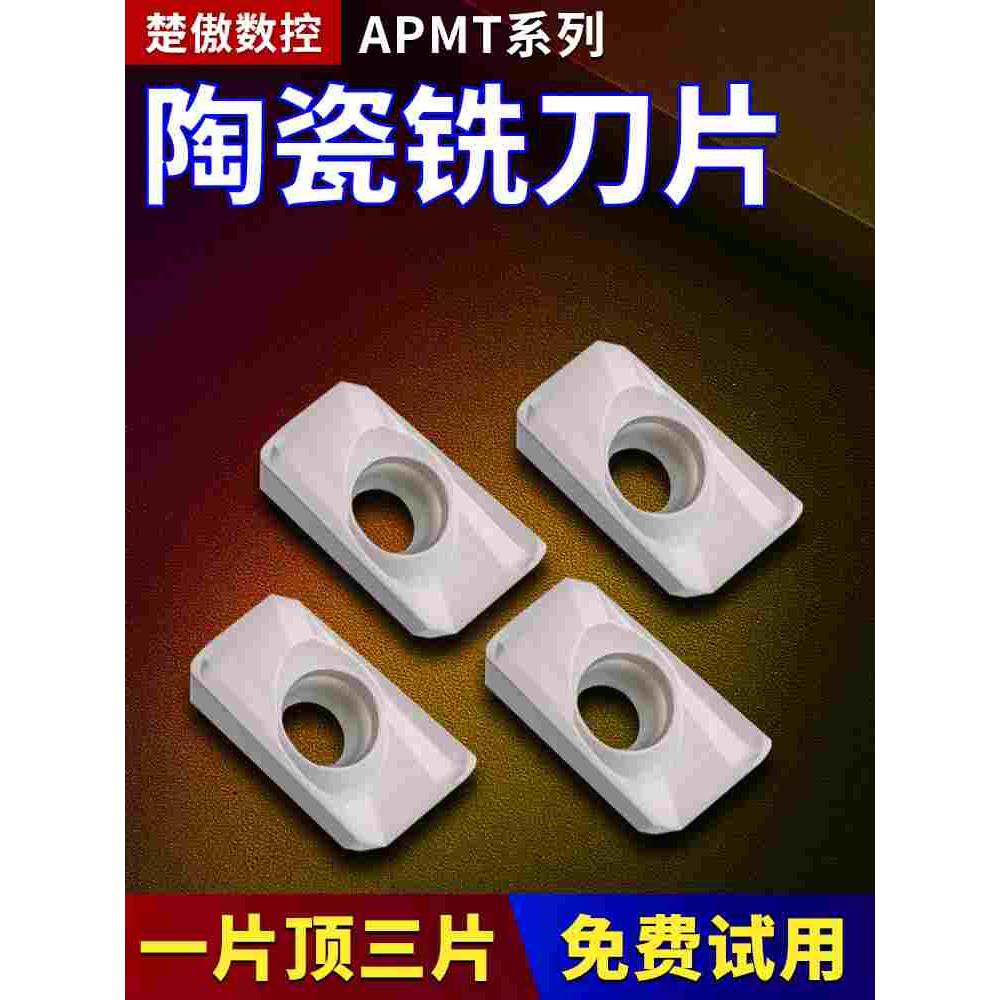 数控铣刀片APMT1135陶瓷合金高光1604铣刀片快进给R0.8铣床刀粒头