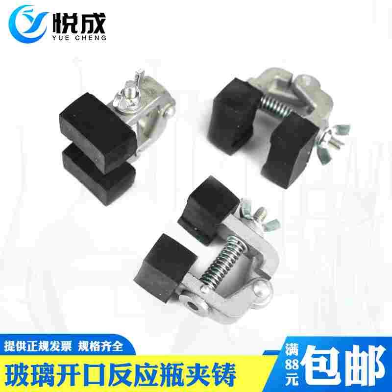 实验室开口反应瓶夹具万用型法兰夹密封件光催化反应器专用夹反应