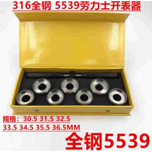 修表工具 加大5537/5539劳力士开表器 劳开匙 齿纹表底盖开锁底器